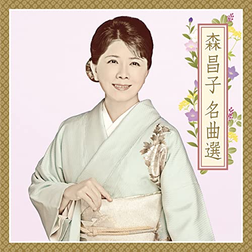 森昌子の現在。年齢やと引退理由は?息子は?「せんせい」「越冬つばめ